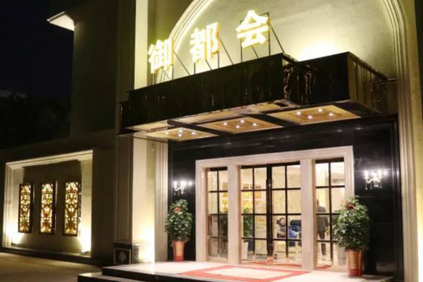 长沙皇家壹号：养生桑拿，休闲新境界